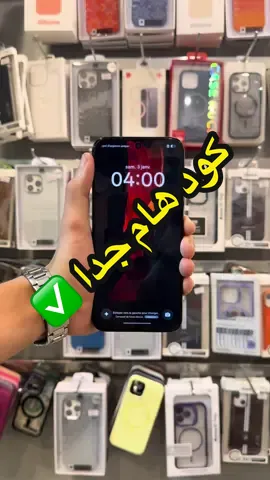 كود لأصحاب Realme &oneplus@ Oppo ✅ #realme #oneplus #oppo #pov #tiktok 