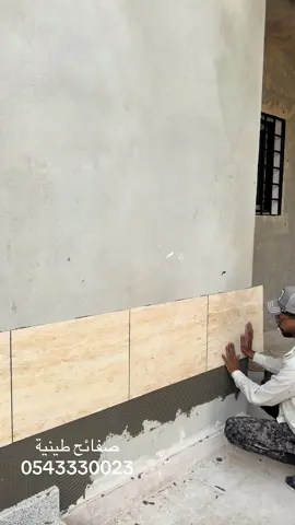 🔥 مش حجر طبيعي… دي صفائح ترفنتينو بتغيّر شكل واجهتك بالكامل! 😍🏡 #صفائح_حجرية #صفائح_ترڤنتينو #بديل_الحجر_الطبيعي #واجهات_مودرن #تشطيبات_فخمة_في_الإمارات