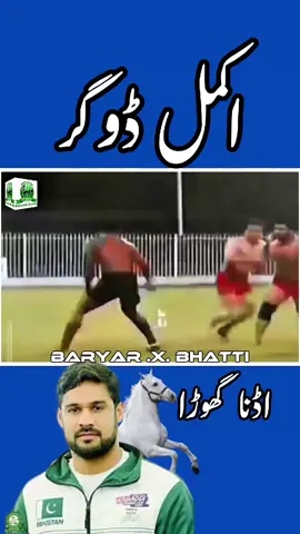 post 41 | اکمل ڈوگر اڈنا گھوڑا 💪🏽💂🏽🍁🚩⚜️ #unfrezzmyaccount #repost #punjabkabaddi #viralkabadddivideo #1millionviews 