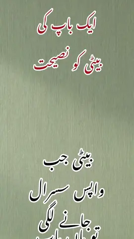Aik baap ki beti ko nasihat #sad #baap #beti #fatherdaughter #Love 