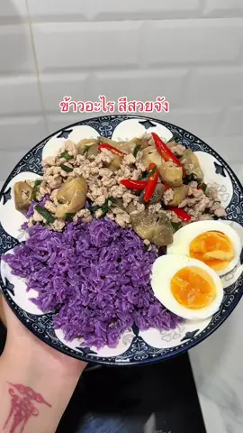 เมนูสุขภาพ หน้าตาดูดี แถมอร่อยมากๆด้วยค่ะ #ข้าวบุกมันม่วง 
