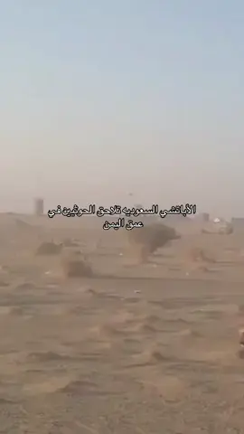 #دخول الأباتشي في معركة الجوف #الامير_محمد_بن_سلمان #السعودية🇸🇦 