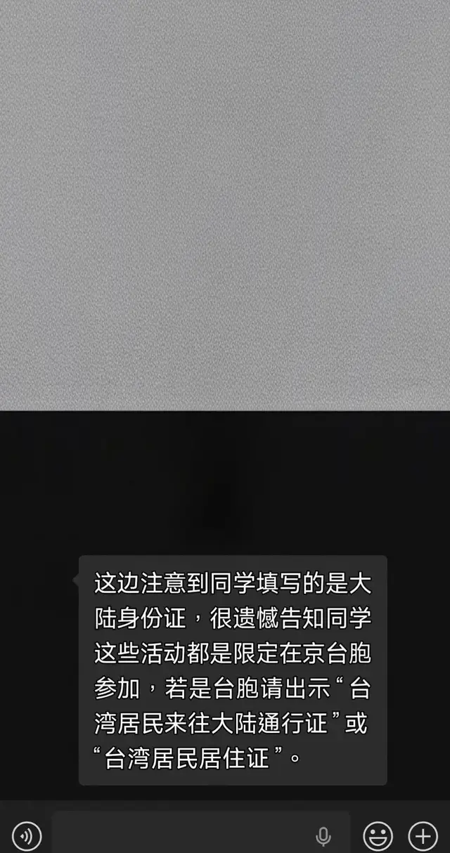 ​填报名表的时候我甚至想过填护照，转念一想也是“猪肝红”🤡。 ​搞这种活动限制台胞证、台湾居住证，简直比脱北者待遇还好。更搞笑的是，台湾那边对此默许，来大陆的台湾人回去不会受到任何清算；而大陆这边又给尽了特权。 ​算了下来最小丑的就是普通大陆人：台湾当局看不起大陆人，大陆政策也看不起普通大陆人。夹在中间 ，算什么呢？