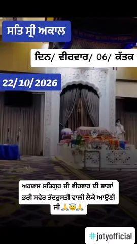 #ਧੰਨ_ਧੰਨ_ਬਾਬਾ_ਬੁੱਢਾ_ਸਾਹਿਬ_ਜੀ_🙏_ #j_o_t_y_official #fyp 