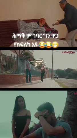 #CapCut #eritreantiktok🇪🇷🇪🇷habesha #ethiopian_tik_tok🇪🇹🇪🇹🇪🇹🇪🇹 #flypシ #viral_video 