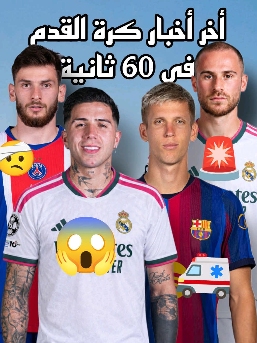🚨آخر أخبار كرة القدم في 60 ثانية. اخبار نارية ورسميااااا اليوم 😱😱🔥🔥🔥 #اخبار_كرة_القدم  #كورة #كره_القدم_قصه_عشق_لاينتهي🤩  #ريال_مدريد #باريس_سان_جيرمان 
