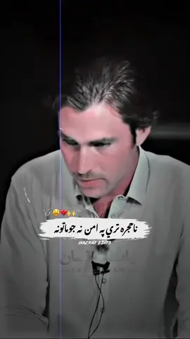𝐍𝐚 𝐇𝐨𝐣𝐫𝐚 𝐓𝐚𝐫𝐢 𝐏𝐚 𝐀𝐦𝐚𝐧 𝐍𝐚 𝐉𝐨𝐦𝐚𝐭𝐨𝐧𝐚💔😫#creatorsearchinsights #Foryou #foryoupage #pashtopoetry #hazratedits0 