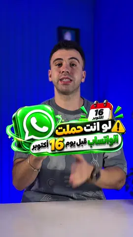 مهم جدا الواتساب #android 