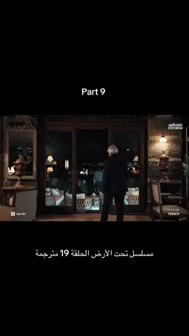 #تحت_الارض_الحلقة19 #تحت_الارض #تحت_الأرض #yeraltı #مسلسلات_تركية 