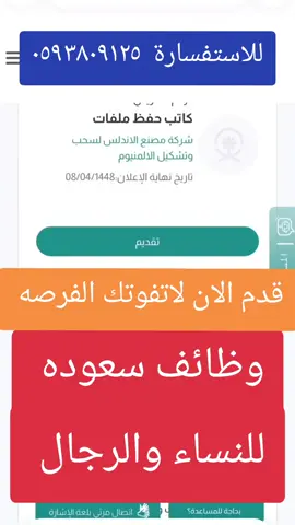 #سعودة #توظيف_السعوديين #وظائف_السعودية #وظائف_الرياض #وظائف_للنساء 