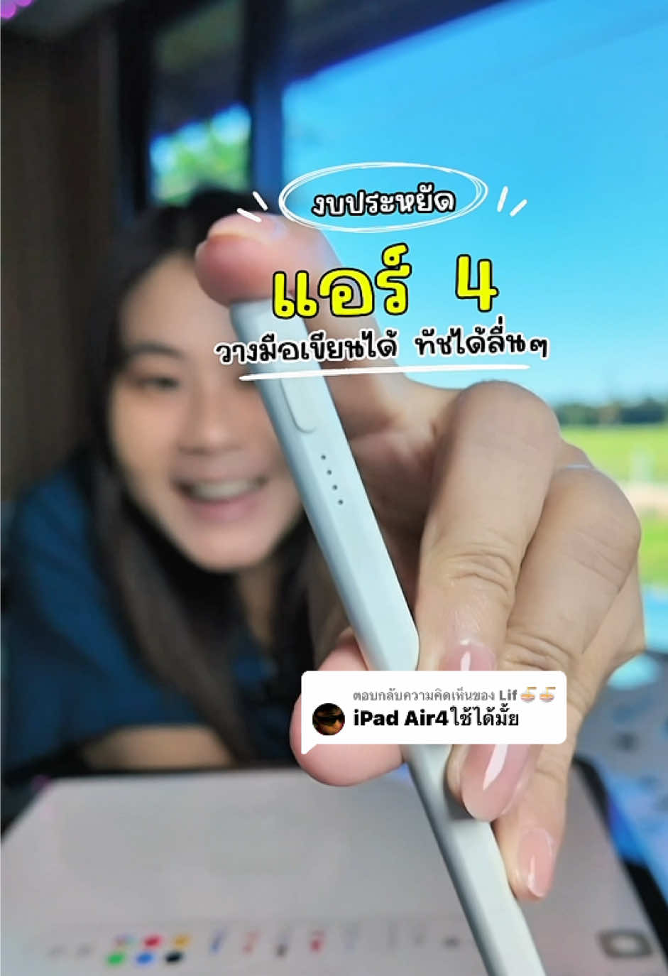 ตอบกลับ @Lif🍜🍜 ปากกาไอแพดงบประหยัด วางมือบนจอเขียนได้ ไอแพดแอร์ 4 ใช้ได้เลย #ปากกาไอแพด #ปากกาสไตลัส #ปากกาทัชสกรีน #ของดีบอกต่อ #แตงโมสายไอที 