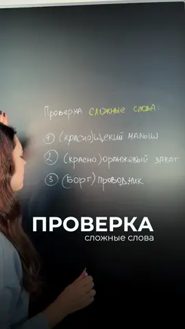 Все ответили правильно?😈 Проверять себя во всех разделах русского языка можете в регулярных опросах в моём тгк: Русский язык с Таней Ключ #русскийязык #таняключ #цэ2027 