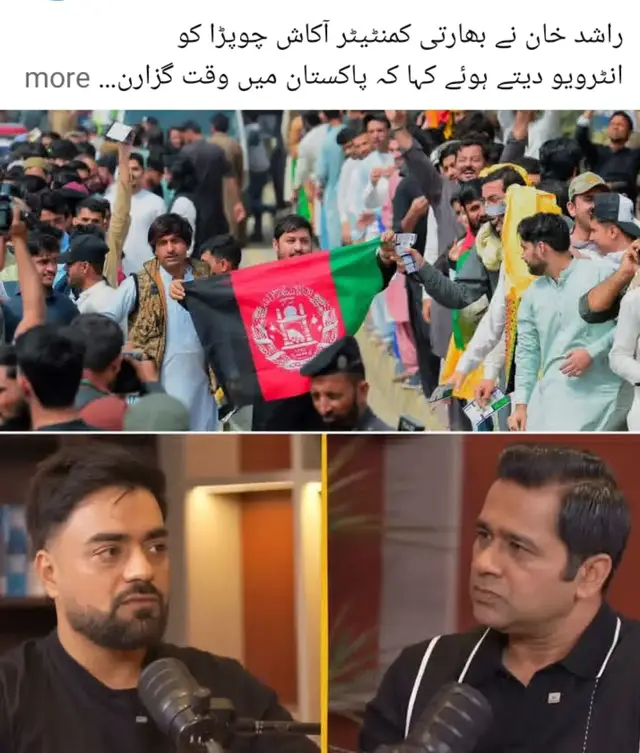 راشد خان نے بھارتی کمنٹیٹر آکاش چوپڑا کو  انٹرویو دیتے ہوئے کہا کہ پاکستان میں وقت گزارنے کی وجہ سے مجھے افغانستان میں مشکلات کا سامنا کرنا پڑا۔ مئی 2026 میں جب میں شپگیزہ لیگ کھیلنے کے لیے کابل اسٹیڈیم گیا تو تماشائیوں نے مجھے ’’مہاجر، مہاجر‘‘ کہہ کر پکارا۔ وجہ صرف یہ تھی کہ میرا خاندان پشاور میں رہتا تھا  میرا افغانیوں سے سوال ہے ہم پاکستانی ہے ہم آپ سے نفرت نہیں کرتے آپ ہمارے بھائی ہے لیکن خدا کے واسطے نمک حرامی مت کرو ہمیں نفرت نہیں بلکہ محبت اور بھائی چارہ چاہیے ❤️🤝 #RashidKhan #Pakistan #Afghanistan #Cricket #Brotherhood 