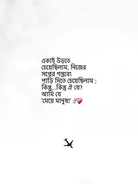 আমি যে মেয়ে মানুষ, সপ্ন দেখতে পারি ঠিকই কিন্তু সেই সপ্ন গুলোর বাস্তবায়ন করা এক কথায় অগ্রহণযোগ্য! :)❤️‍🩹 (Own caption ✨)       #mehra_maha #foryouuuuuuuuuuuuuuuuuuuuuuuuuu #foryouuuuuuuuuuuuuuuuuuuuuuuuuu #fypage #fyp @TikTok 💭