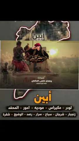 صح ربي لسانك.. وضاح قابس#معمر_الابيني @أميـــــᬽـ꙰𝄠ـــــر👑 @✈️🇾🇪ابوشموخ 🇸🇦✈️ @إبـــنـــ الـــعـــطـــريـــ @☠️Majed Al-aulaqi🔐🩻 @حسين الشبواني @نأاأصر  الكندي @ابو ناصر @☆شــــظــــاَيـــــاء☆ @✘شــ✯͜͡ـبل♡اެِﺂݪعۅاذل➳ @♯̶عـِ͢دنان القينـ⃪اشي៹ً̣ @أبومهدي العولقي⁹¹⁷˹𓅓˼ @ألليث الابيض اشلع 917🐳 @أنــور سالم  ألـمحثوثي @الدرع القيمري 917🌷2 @الشاعرابوطاهر الذرأبي ألشنيني @الصبيحي ⁷¹¹𖠲 🚸 @جــــــــــــريح ابــــــين✌ @جَهِاެدَ اެݪبَكَࢪيَ🖤🐎 @سطــــام 🎖️. @شنج بنج @فـارس بن صالح @لـــ♡♕♡ـــــودر🫶 @■الجوكر الابيني ■ @◞♯̶أبو ۿـ⃪ياف𓏺𓍼⤷ @★彡عواد العولقي彡★ @【✪الـجـ₀₅₅ـوكر⍣الشبواني⍣✪】 