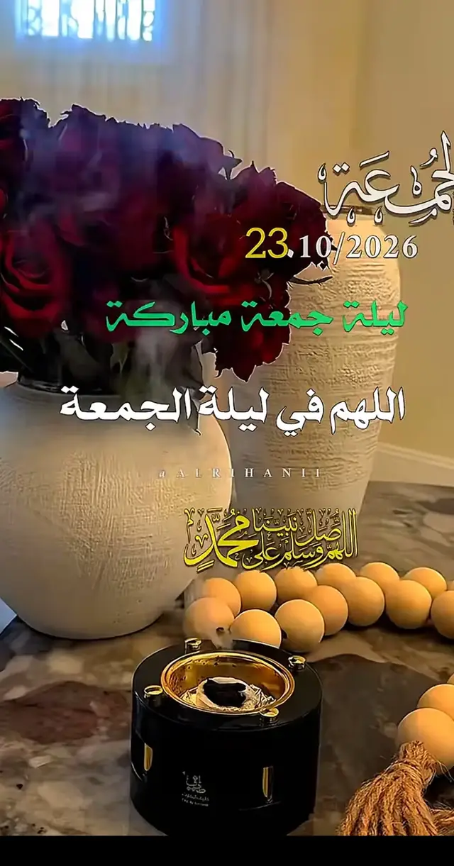 #دعاء_ليلة_الجمعة #ليلة_الجمعة_المباركة🕊🍃💚 #اللهم_اشفي_مرضانا_ومرضى_المسلمين #اللهم_صلي_وسلم_وبارك_علي_سيدنا_محمد #وافوص♡__امري♡__الى♡__الله♡__قران♡__كريم 