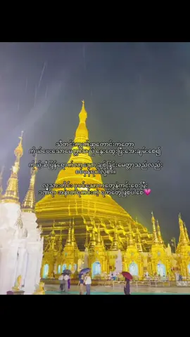 #ဆုတောင်းပြည့်ပါစေ #စာတို #viral 