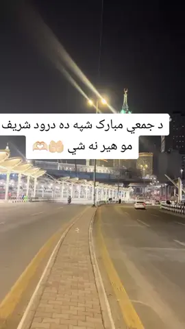 #درود_په_ستر_لارښوود_حضرت_محمد_ #foruyou #pppppppppppppppp #اذان 