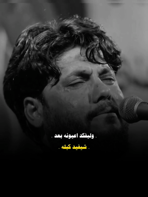 موت النحبهم مو سهل والفركه صع #مرتضى_حرب #يازهراء💔 #اهل_البيت_عليهم_سلام #ياعلي_مولا_عَلَيہِ_السّلام #يامولاتي_يافاطمه_الزهراء 