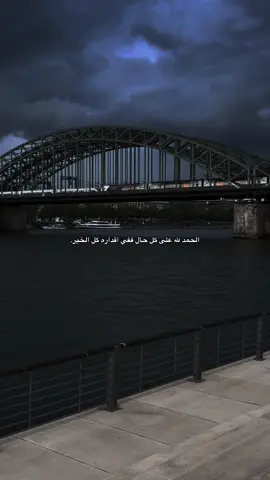 الحمد لله على كل حال ففي أقداره كل الخير.#foryou #tiktok #fyp #1995re7 