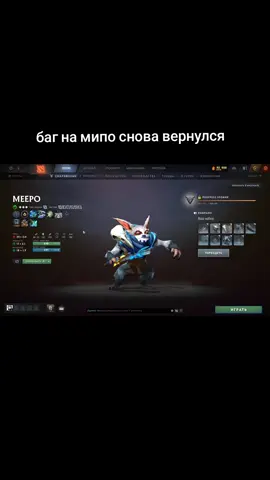 #meepo #dota2 #bug 