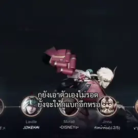 #RoVเป็นเกมตลก #RoV #RoVThailand #ตราบที่ยังหายใจข้าไม่ถอย