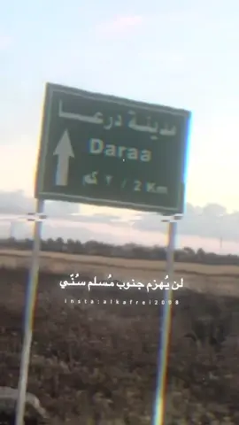 #حوران #Daraa #نوى #ابو_الشوق🐆🖤#🧡🍁 
