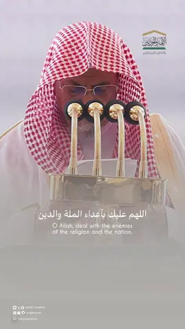 اللهم عليك بالحوثيين الإرهابيين .. #خطبة_الجمعة #دعاء #الجمعة #السعودية #صلوا_على_رسول_الله 