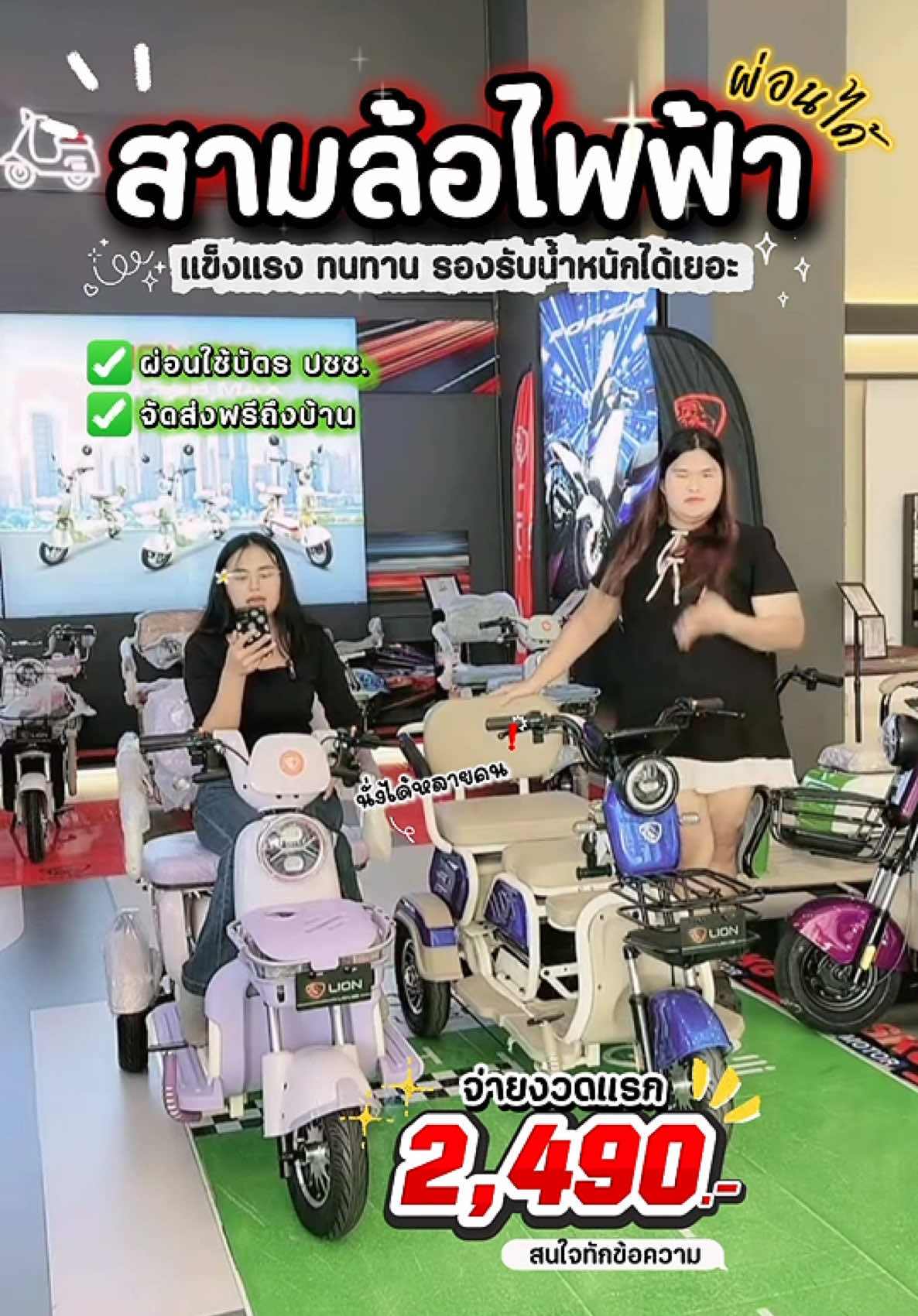 ⚡️สามล้อไฟฟ้าผ่อนได้⚡️ แข็งแรง ทนทาน จ่ายงวดแรกรับรถได้เลย 🎉✨ 📍สนใจทักแชทหรือคอมเมนต์ได้เลยค่ะ #สยามชัยแชนเนล #siamchaichannel #เทรนด์วันนี้ #สามล้อไฟฟ้า #ผ่อนใช้บัตรประชาชน 