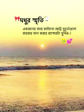 স্মৃতিজুড়ে তুমি 🌸  #LoveMemories #প্রিয়মানুষ #BanglaLove #FYP