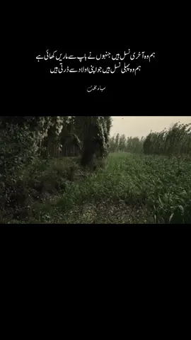 ہم وہ آخری نسل ہیں جنہوں نےباپ سے ماریں کھائی ہے ہم وہ پہلی نسل ہیں جو اپنی اولاد سے ڈرتی ہیں #fyp #foryou #foryoupage #creatorsearchinsights 