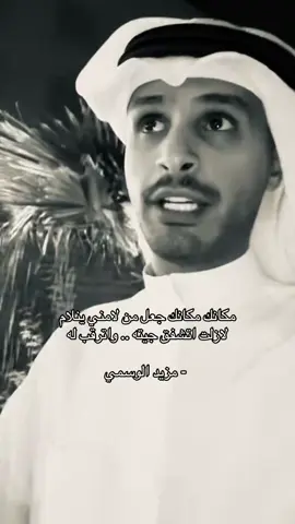 #مزيد_الوسمي #fyp #foryou #قصيد #viral 