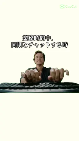 息抜きのつもりが止まらない #仕事 #就活 #配属ガチャ #人事 #仕事 