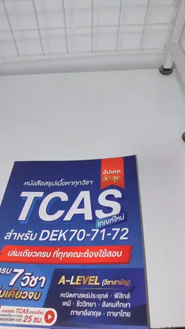 #Jknowledge #Tcas #Alevel 