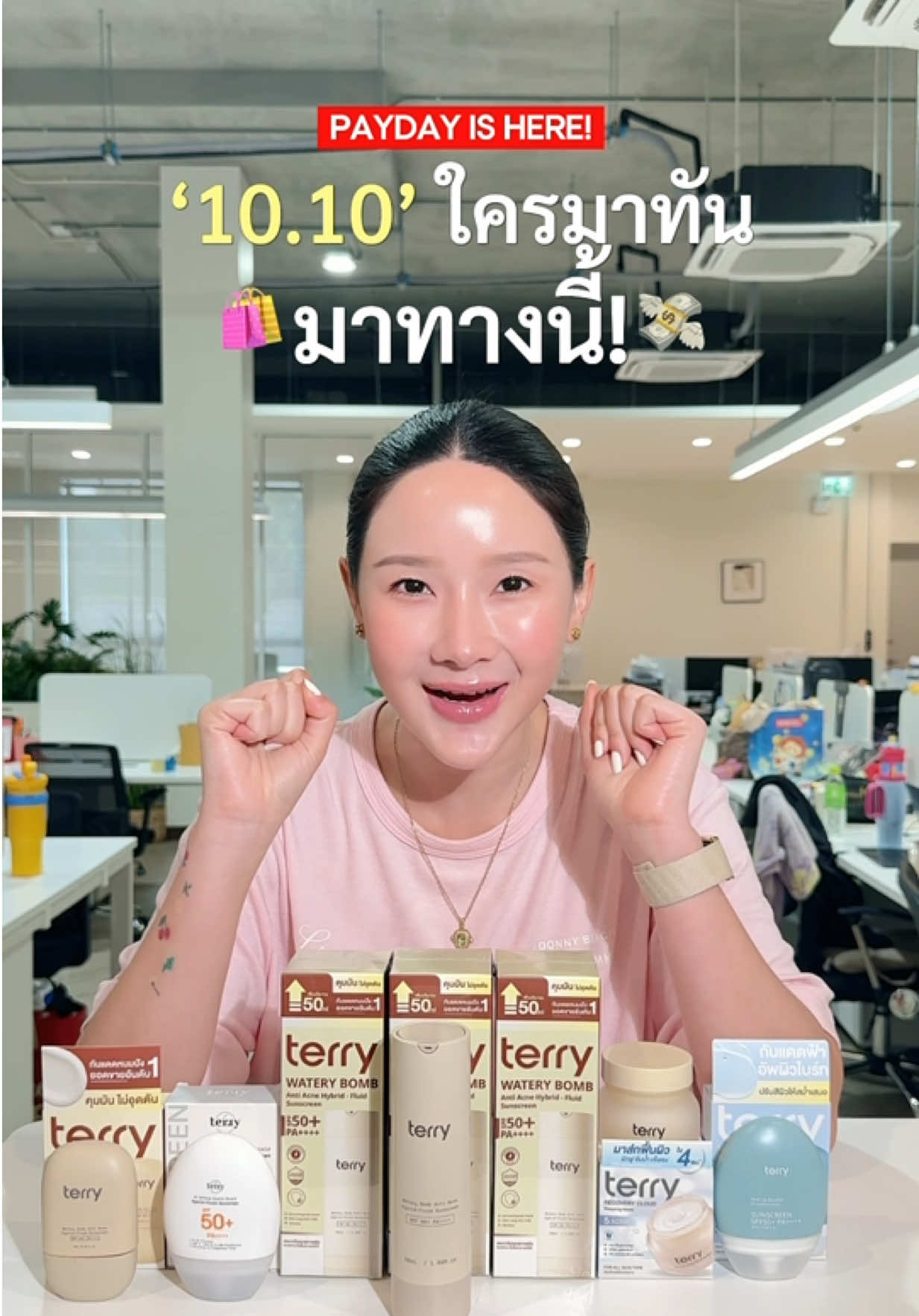 10.10 ที่ผ่านมาใครกด บุตเฟต์ Terry ไม่ทัน เจอกันใน live 🤍 #กันแดดหนมปัง #terrysleepingmask 