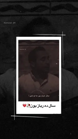 سال ده ر باز بون ما تو نايي 🥀#shorashgulli #acc #fouryou 
