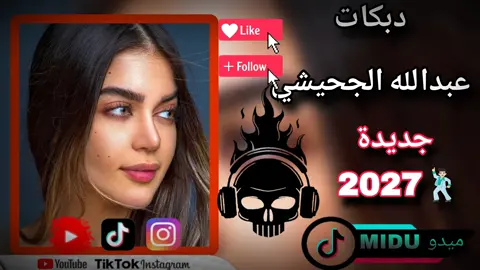 #عبدالله_الجحيشي🕺🏻🔥  #تصميم_فيديوهات🎶🎤🎬 #ميدو_midu #capcut #محمد✔️ 