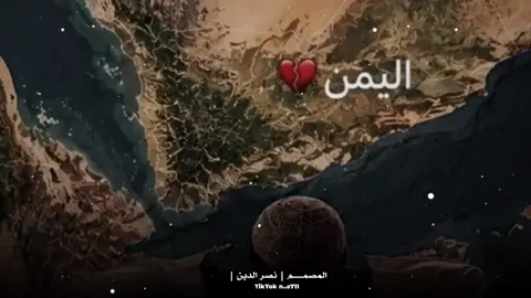 #CapCut متى يا اله الكون با تصلح البلاد#اليمن💔#اليمن 