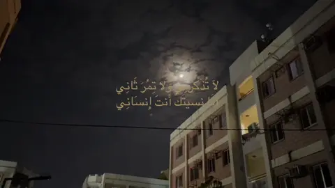 أنَا نِسيتَكّ أَنتَ إِنسَانِي #اكسبلورexplore #tiktok #foryou #خذلان #هواجيس 