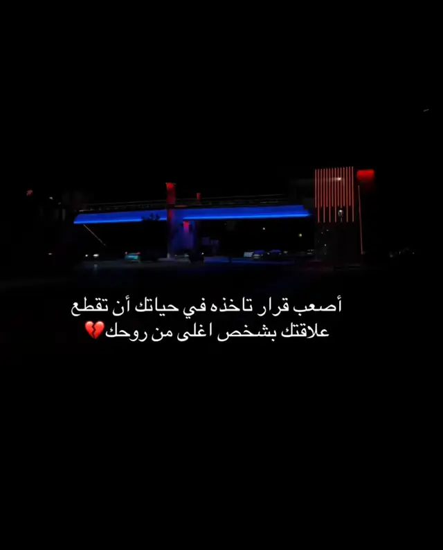 #عباراتكم_الفخمه📿📌 #حزينہ♬🥺💔 #مالي_خلق_احط_هاشتاقات #اعادة_النشر🔃 