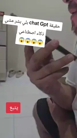 حقيقة جيبتي بلي مشي ذكاء اصطناعي 😱😱😱😱 #الشعب_الصيني_ماله_حل😂😂🏃🏻‍♀️ #الجزائر_تونس_المغرب_الاماراات_مصر #france 