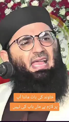 خاوند کی بات ماننا اپ پر لازم ہے ماں باپ کی نہیں #for #foryou #unfreezemyaccount 