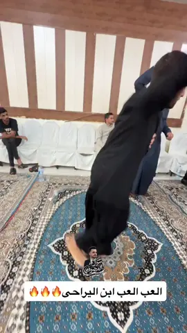 العب العب ابن الیراحی 🔥🔥🔥