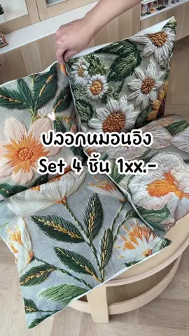 สีสดสวยมาก ตรงปก #ปลอกหมอน #ปลอกหมอนหมอนอิง #ปลอกหมอนโซฟา #ปลอกหมอนหนุน #ปลอกหมอนกันไรฝุ่น 