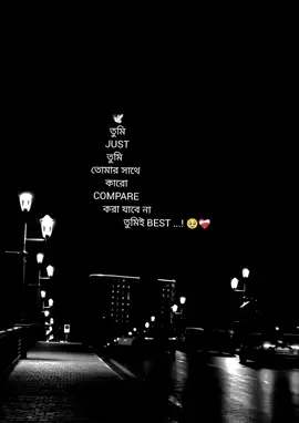 তুমি just তুমি  তোমার সাথে কারো Compare করা যাবে না, তুমিই best ...! 🥹❤️‍🩹 #tiktok #foryou #trending #viral #bangladesh🇧🇩 @TikTok @tiktok creators 