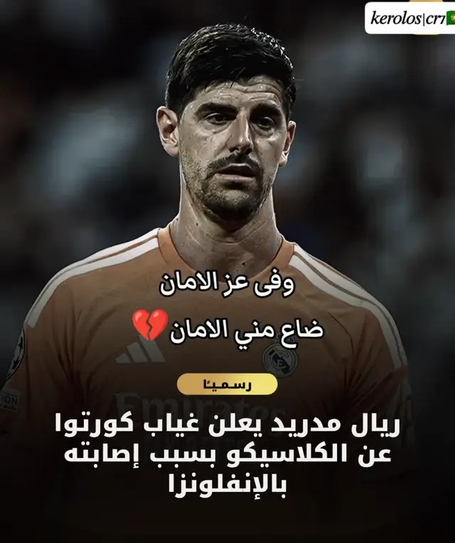 #Courtois #realmadrid #ThibautCourtois #fyp #كرة_قدم 
