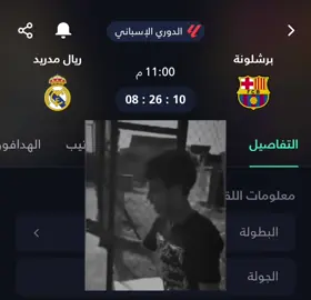 😂😂 #ابـن_الـشـايـب⛎  #رياكشنات_مطلوبه  #ميمز  #كلاسيكو_برشلونة_ريال_مدريد  #فكرتي 