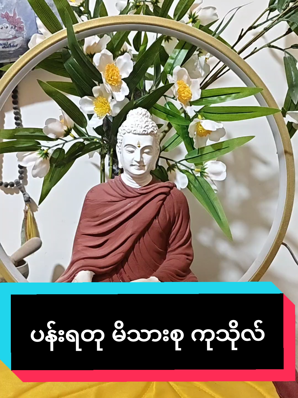 Replying to @user2998125393072 cb မှာ လိပ်စာလေးပေးပါရှင့် ပန်းရတုမိသားစု ကုသိုလ်#ပန်းရတုကျောက်ဆင်းတုဘုရားရောင်းဝယ်ရေး 