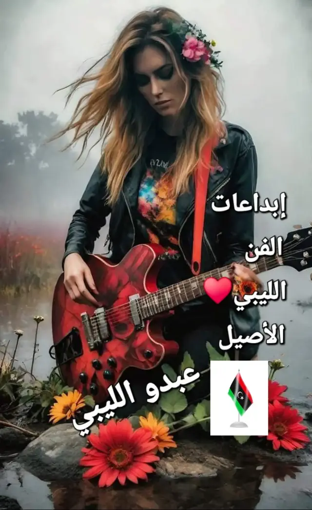الفلكلور الليبي للزمن الجميل @@#