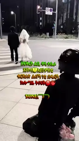 #🥺🥺 #eritreantiktok🇪🇷🇪🇷habesha #eritreantiktok🇪🇷🇪🇷habesha 